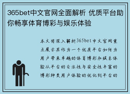 365bet中文官网全面解析 优质平台助你畅享体育博彩与娱乐体验