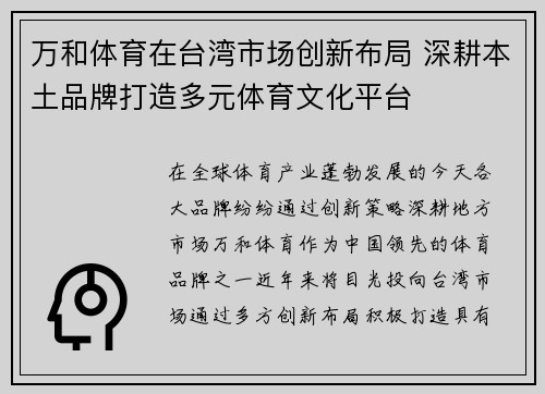 万和体育在台湾市场创新布局 深耕本土品牌打造多元体育文化平台
