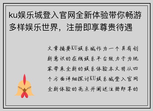 ku娱乐城登入官网全新体验带你畅游多样娱乐世界，注册即享尊贵待遇