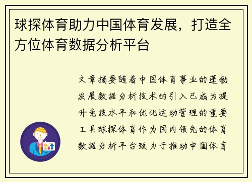 球探体育助力中国体育发展，打造全方位体育数据分析平台