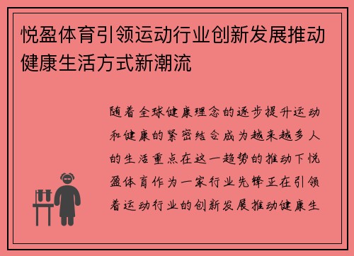 悦盈体育引领运动行业创新发展推动健康生活方式新潮流