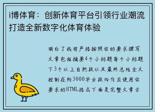 i博体育:创新体育平台引领行业潮流打造全新数字化体育体验 i博体育:创新体育平台引领行业潮流打造全新数字化体育体验
