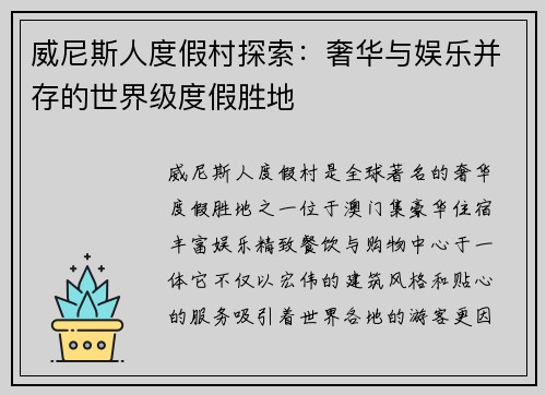 威尼斯人度假村探索:奢华与娱乐并存的世界级度假胜地 威尼斯人度假村探索:奢华与娱乐并存的世界级度假胜地
