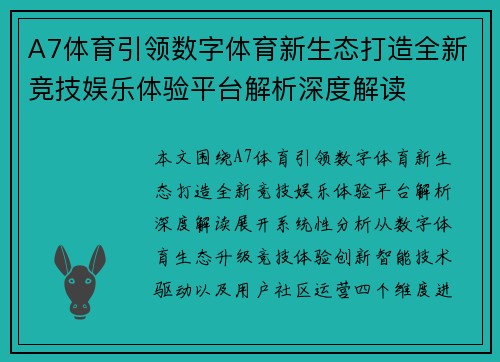 A7体育引领数字体育新生态打造全新竞技娱乐体验平台解析深度解读 A7体育引领数字体育新生态打造全新竞技娱乐体验平台解析深度解读