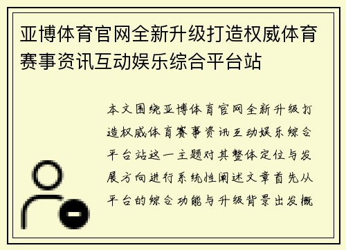 亚博体育官网全新升级打造权威体育赛事资讯互动娱乐综合平台站 亚博体育官网全新升级打造权威体育赛事资讯互动娱乐综合平台站