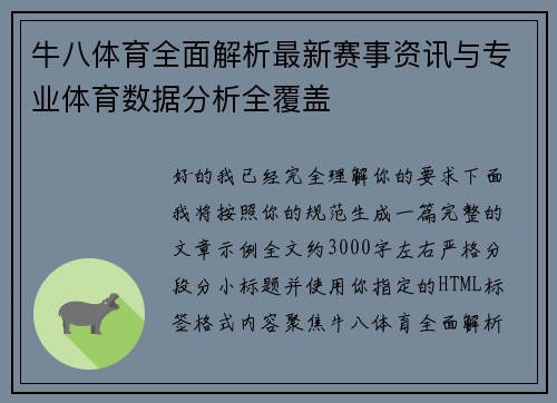 牛八体育全面解析最新赛事资讯与专业体育数据分析全覆盖 牛八体育全面解析最新赛事资讯与专业体育数据分析全覆盖