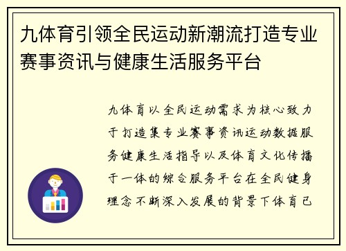 九体育引领全民运动新潮流打造专业赛事资讯与健康生活服务平台 九体育引领全民运动新潮流打造专业赛事资讯与健康生活服务平台