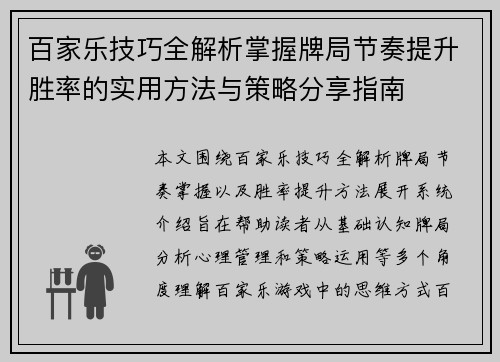 百家乐技巧全解析掌握牌局节奏提升胜率的实用方法与策略分享指南 百家乐技巧全解析掌握牌局节奏提升胜率的实用方法与策略分享指南